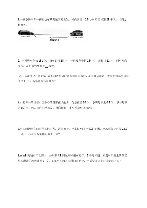 小学数学-相遇问题与追及问题典型例题