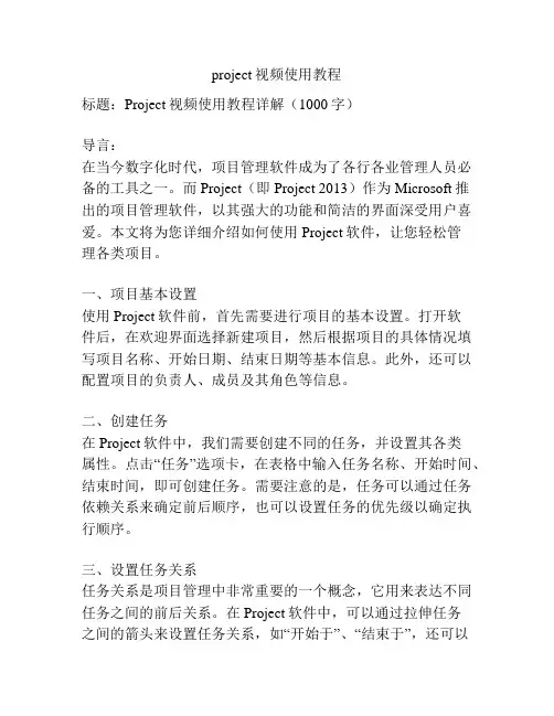 project视频使用教程