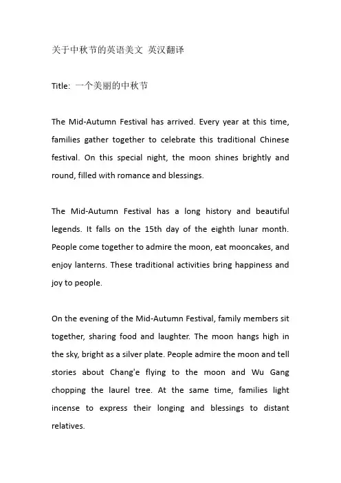 关于中秋节的英语美文