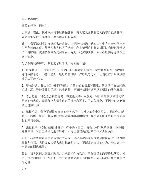 保证书改脾气