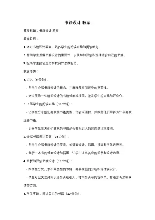 书籍设计 教案