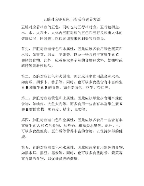 五脏对应哪五色 五行美容调养方法