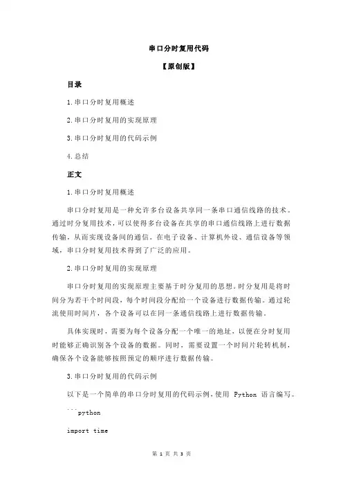 串口分时复用代码