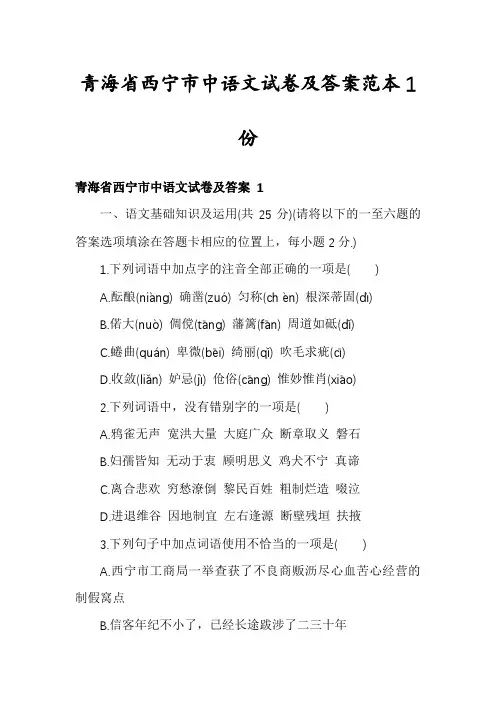 青海省西宁市中语文试卷及答案范本1份