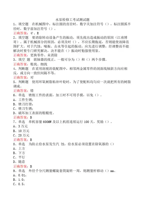 水泵检修工考试测试题