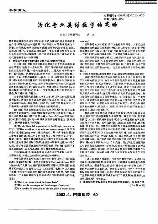活化专业英语教学的策略
