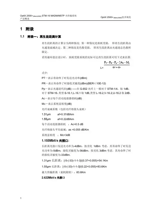 光接口指标值