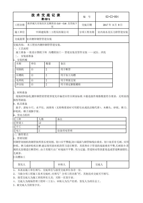镀锌钢管管道安装技术交底