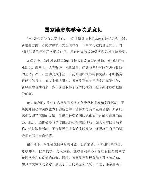 国家励志奖学金院系意见