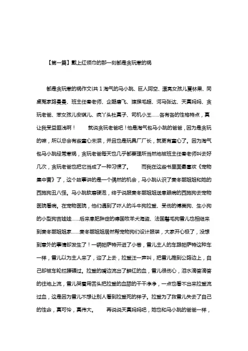 戴上红领巾的那一刻