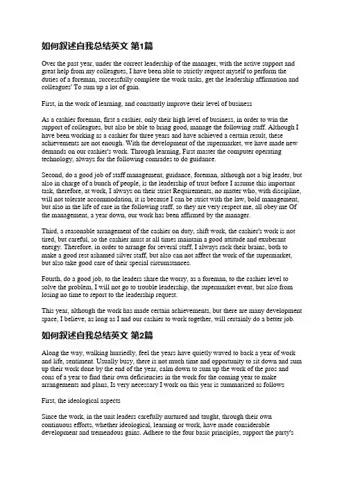 如何叙述自我总结英文(共13篇)