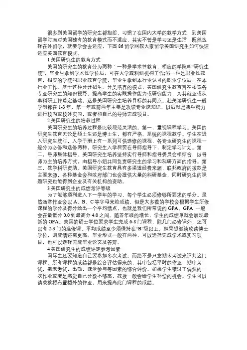 美国研究生教育模式的基本介绍