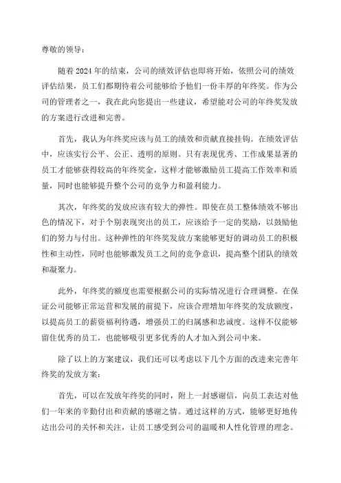2024年终奖发放方案建议