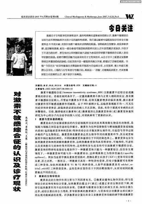 对激素不敏感综合征的认识及诊疗现状