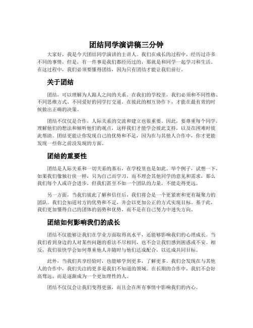 团结同学演讲稿三分钟