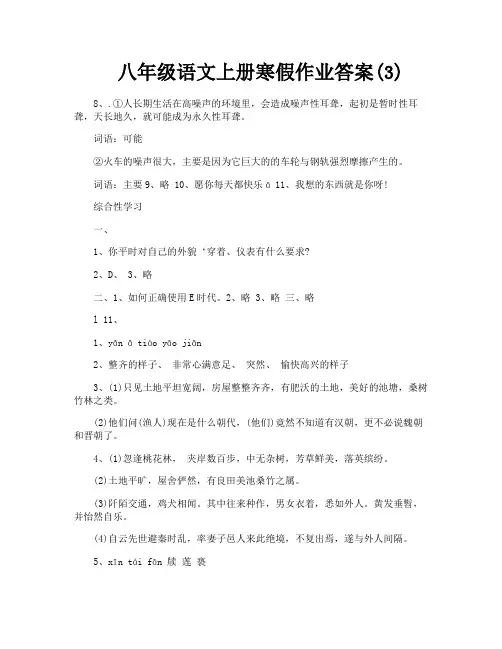 八年级语文上册寒假作业答案3