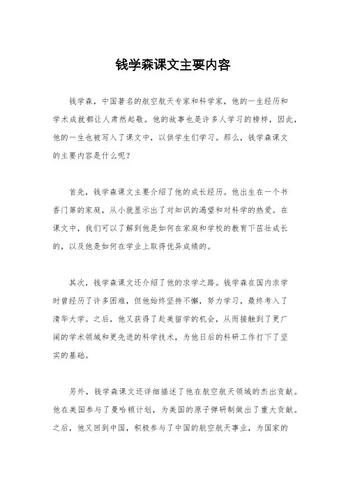 钱学森课文主要内容