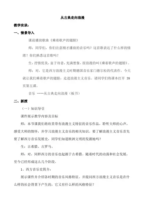 湘版高一音乐鉴赏教案：从古典走向浪漫