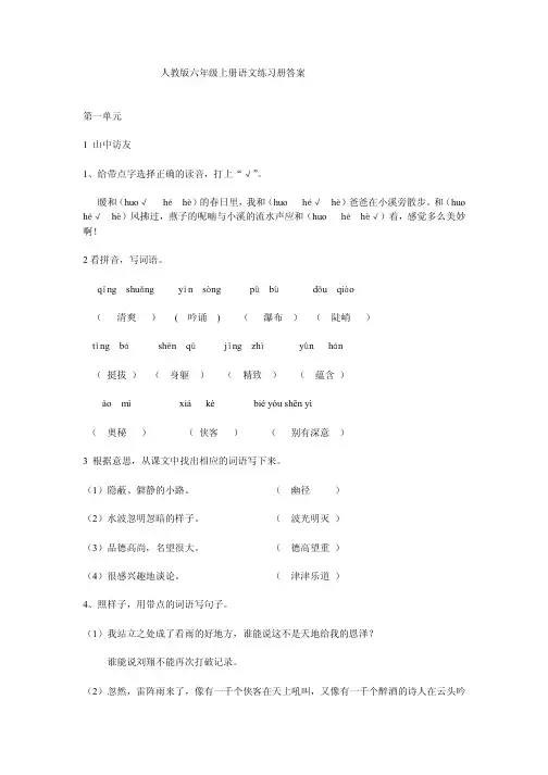 人教版六年级上册语文练习册答案