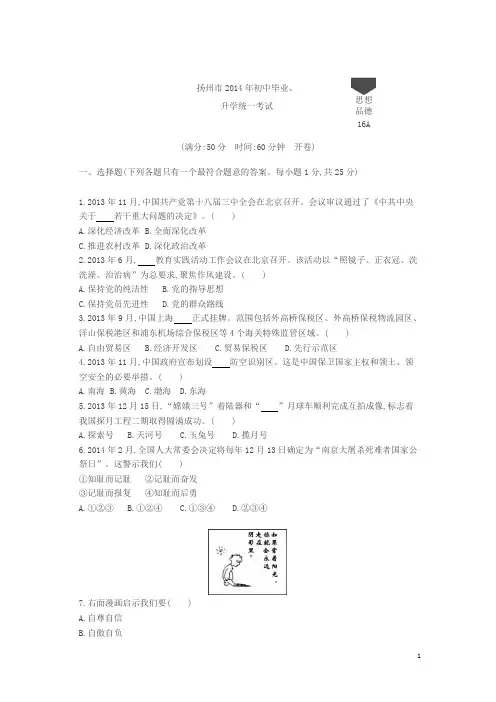 2014年扬州政治中考试卷(试卷+答案)