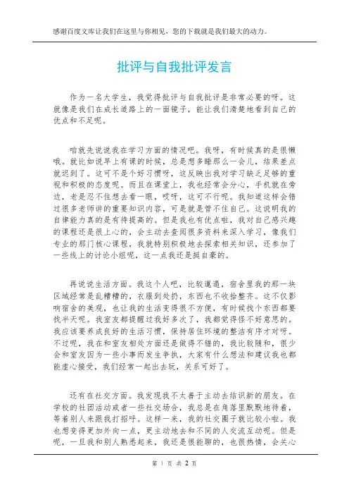 批评与自我批评发言