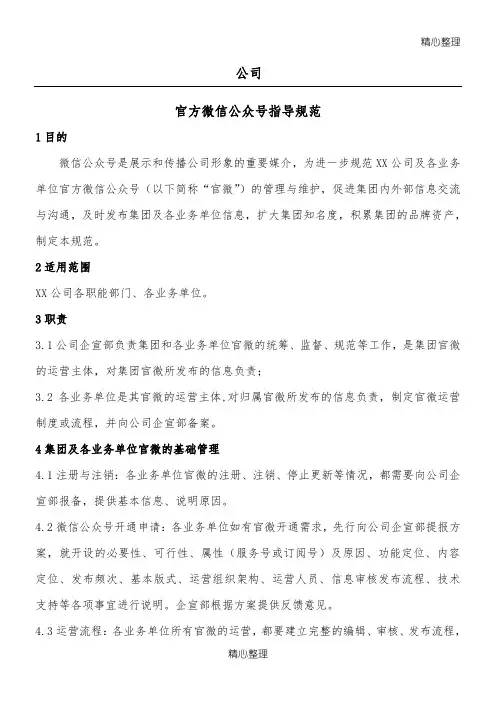 公司微信公众号指导守则