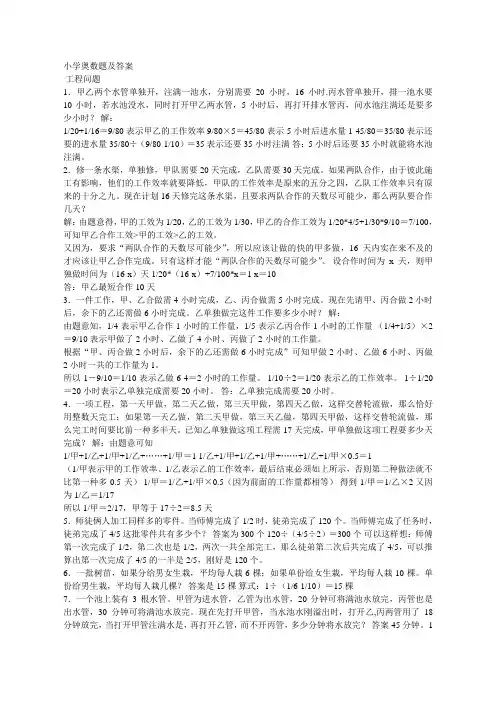 (完整word版)小学奥数题及答案