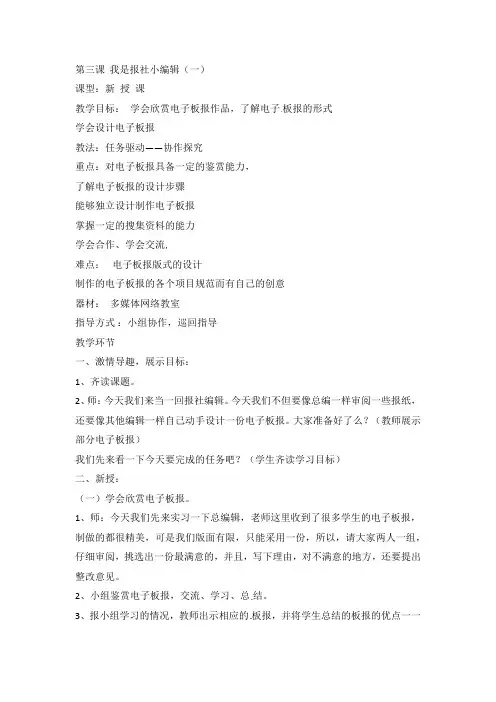 六年级下册信息技术教案-我是报社小编辑青岛版