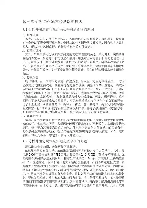 分析泉州港古今衰落的原因