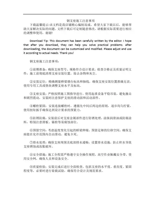 钢支座施工注意事项