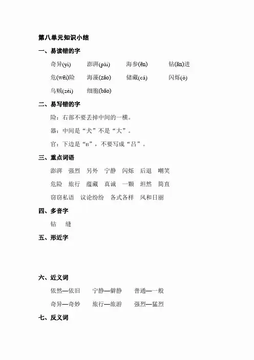 第八单元知识小结(20)
