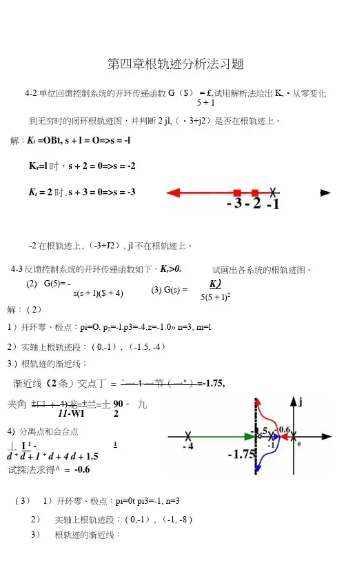 自控---第四章答案