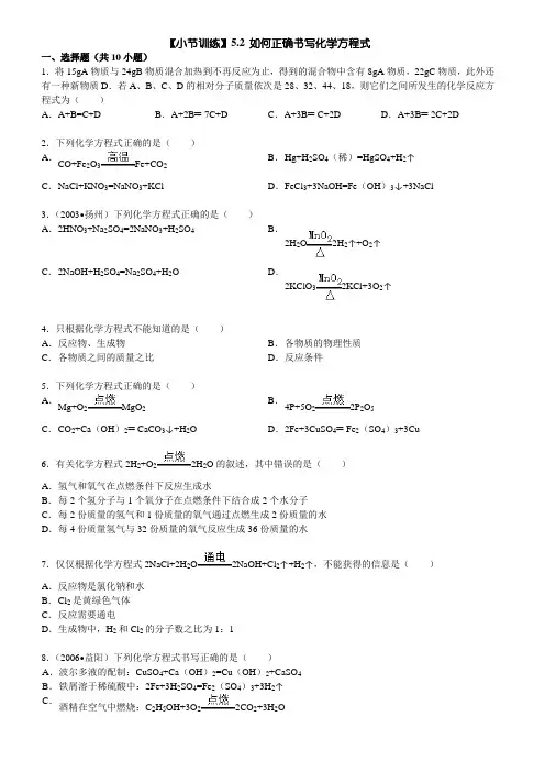 如何正确书写化学方程式训练题