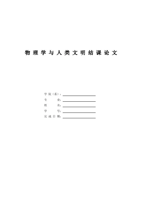 物理学与人类文明