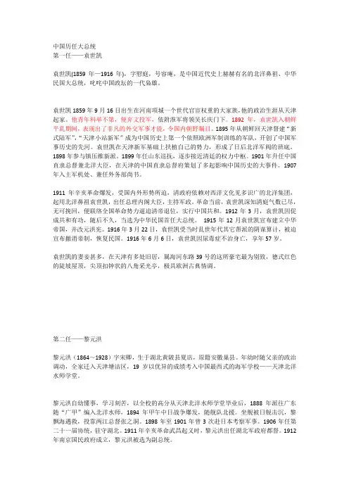 中国历任大总统