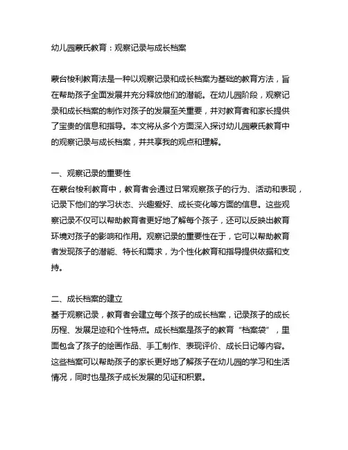 幼儿园蒙氏教育：观察记录与成长档案