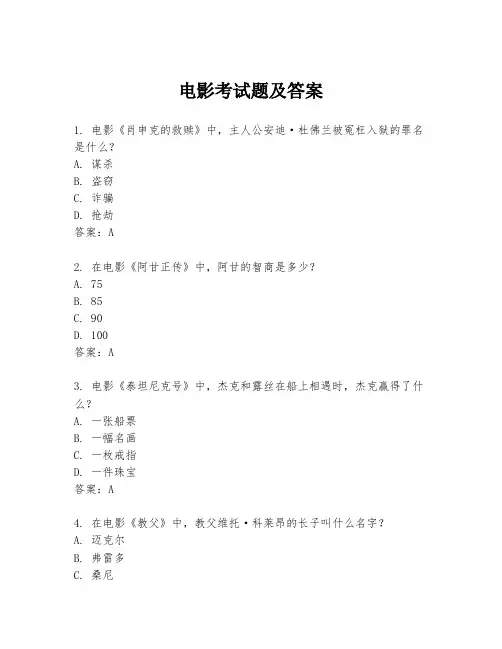 电影考试题及答案