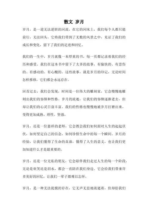 散文 岁月