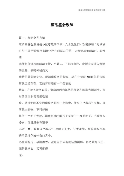 酒品鉴会致辞