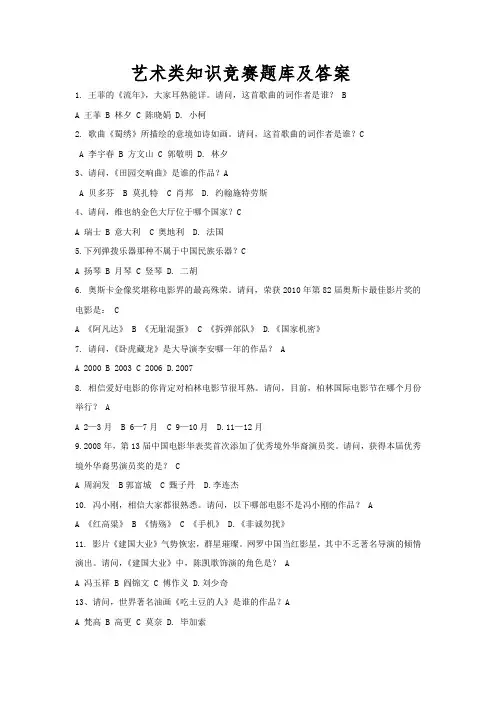 艺术类知识竞赛题库及答案
