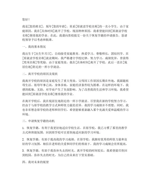 关于恢复小学的申请报告