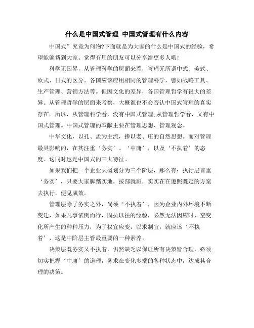 什么是中国式管理 中国式管理有什么内容