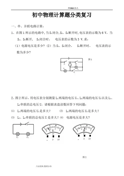 初中物理计算题专题分类复习试题[含答案解析][全]