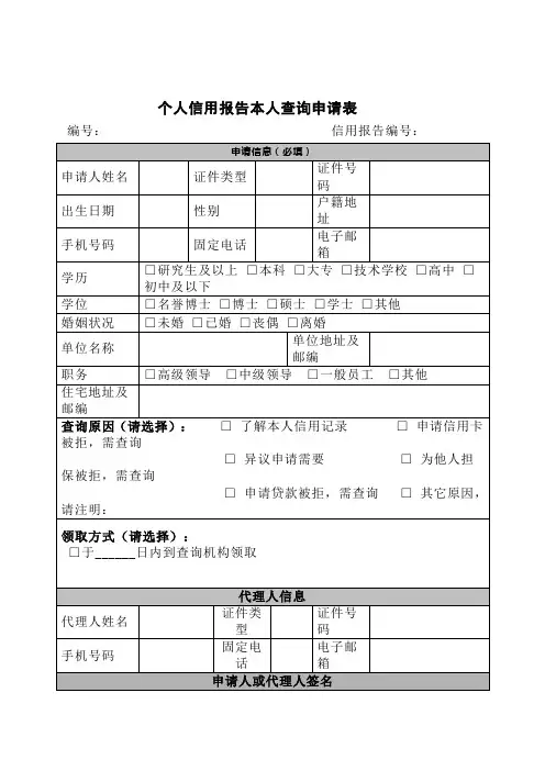 个人信用报告本人查询申请表[001]