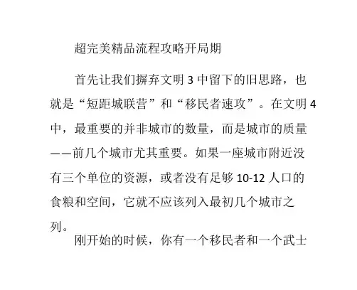 [文明4]超完美精品流程攻略