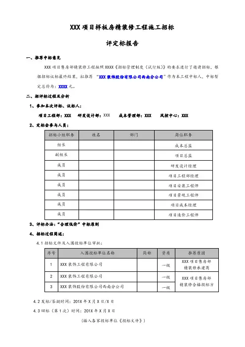 评定标报告模版(精装修)