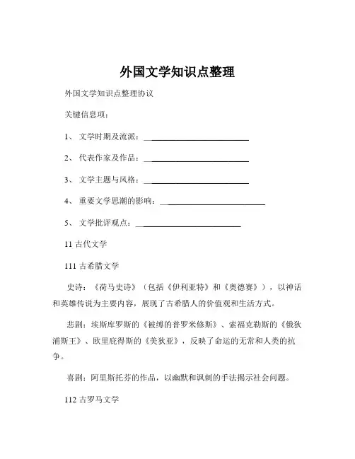 外国文学知识点整理