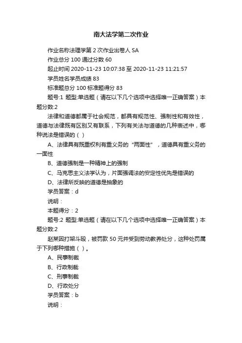 南大法学第二次作业