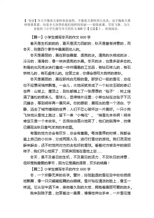 小学生描写冬天的作文600字【五篇】
