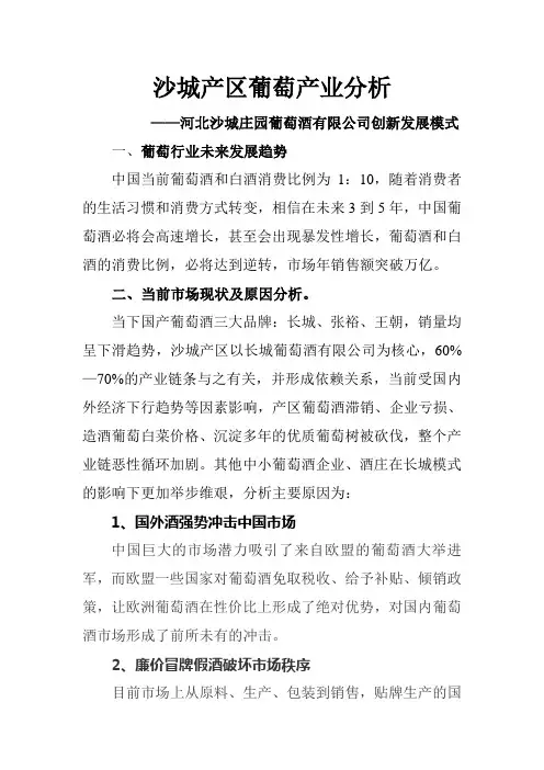 沙城产区葡萄产业分析